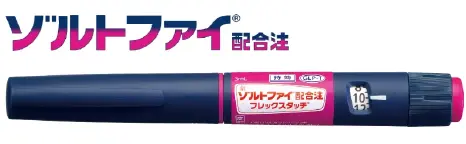 ゾルトファイ® 配合注