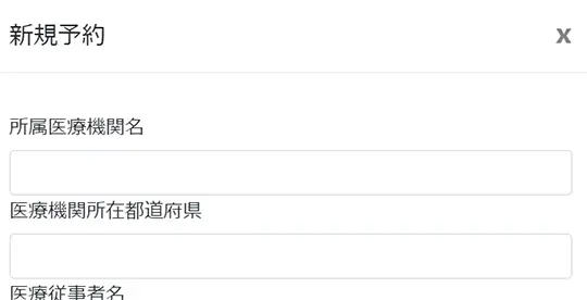 必要事項を入力